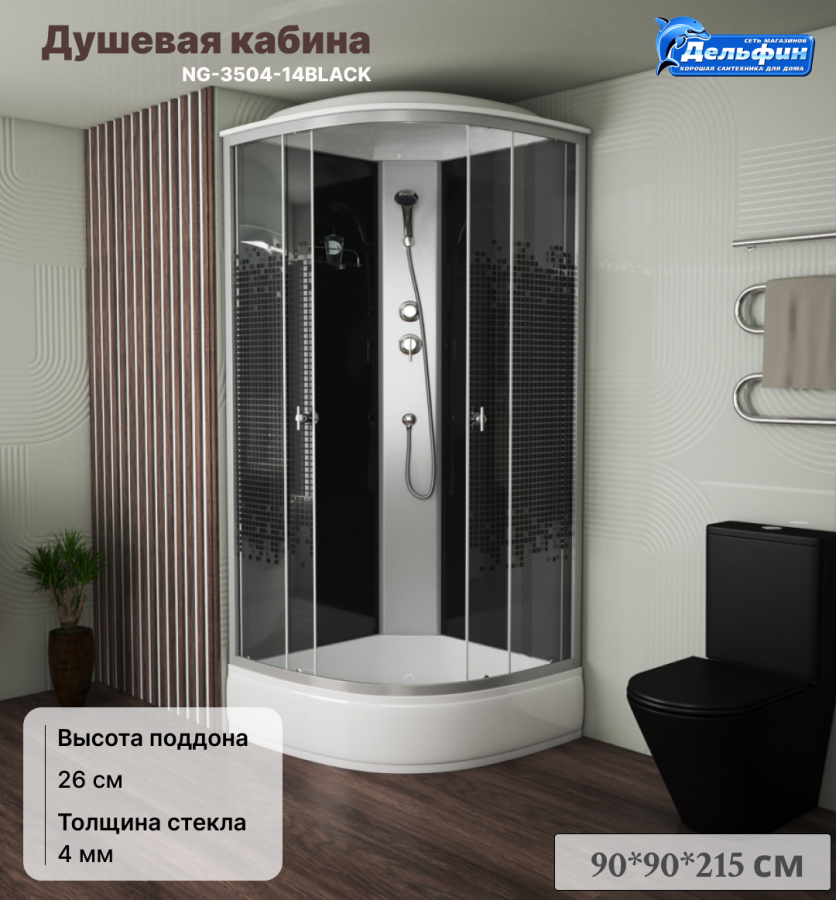 Душевая кабина Niagara Eco NG-3504-14BLACK (90*90*215) ср.п (26см), стекло мозаика  ЛУЧШАЯ ЦЕНА! фото