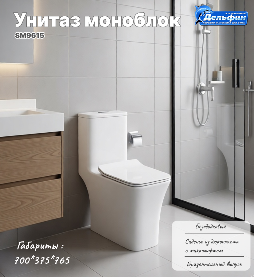 Монолит SM9615 безободковый, сиденье тонкое ДП (с гофрой и подводкой) фото