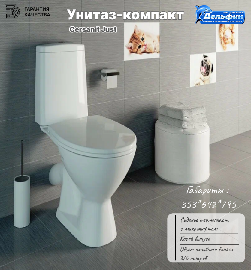 JUST Унитаз-компакт фото