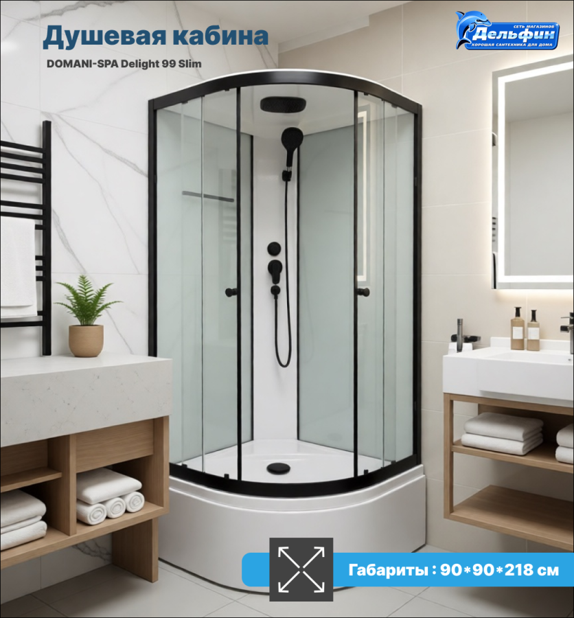 DOMANI-SPA Душевая кабина Delight 99 Slim 90*90*218 Black в.п бел.проз,проф,без элект фото