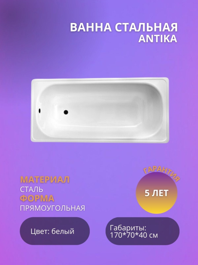 Ванна стальная ANTIKA 170*70 белая орхидея (ВИЗ) фото