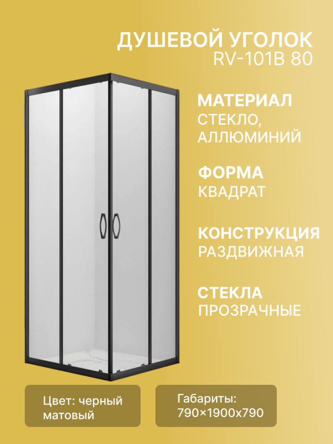 Дверь RV-101B 80, стекло бесцветное 4 мм фото