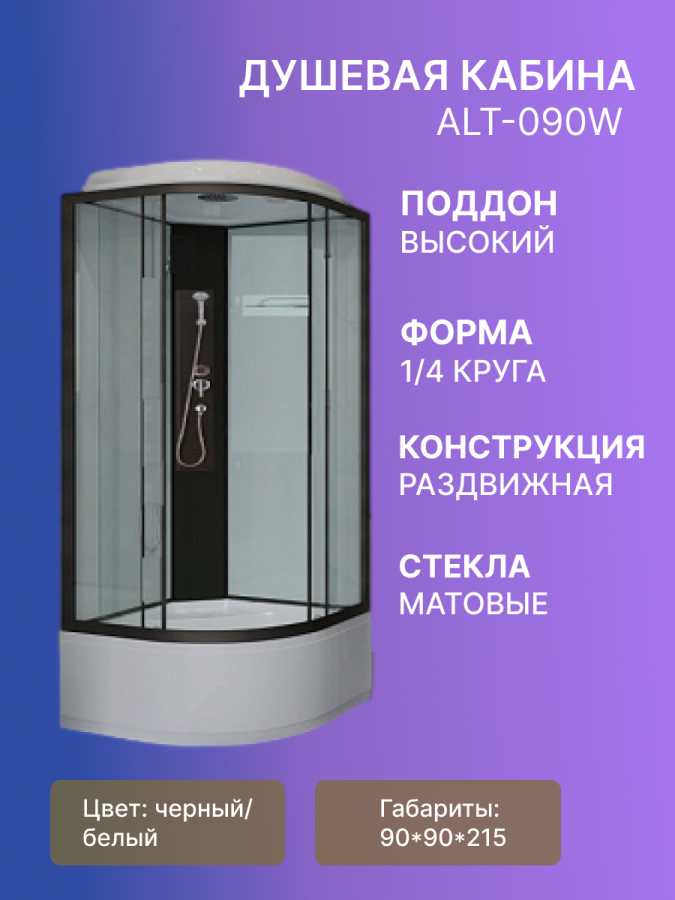 Душевая кабина ALT-090W 90*90*215 в.п. (3 места) фото