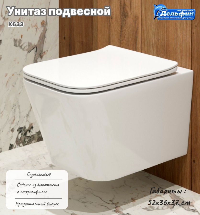 Унитаз подвесной K633 безободковый, сиденье тонкое ДП фото