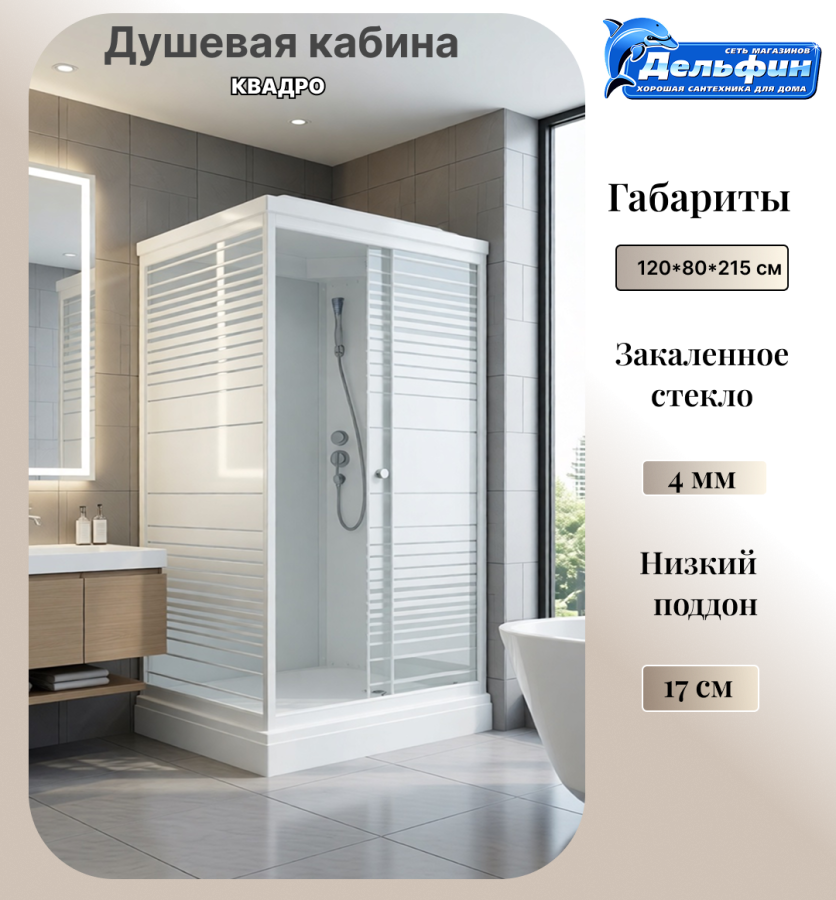 КВАДРО 120*80 А Душевая кабина прямоуг., н.п., Белый, Полосы, ДН4 фото