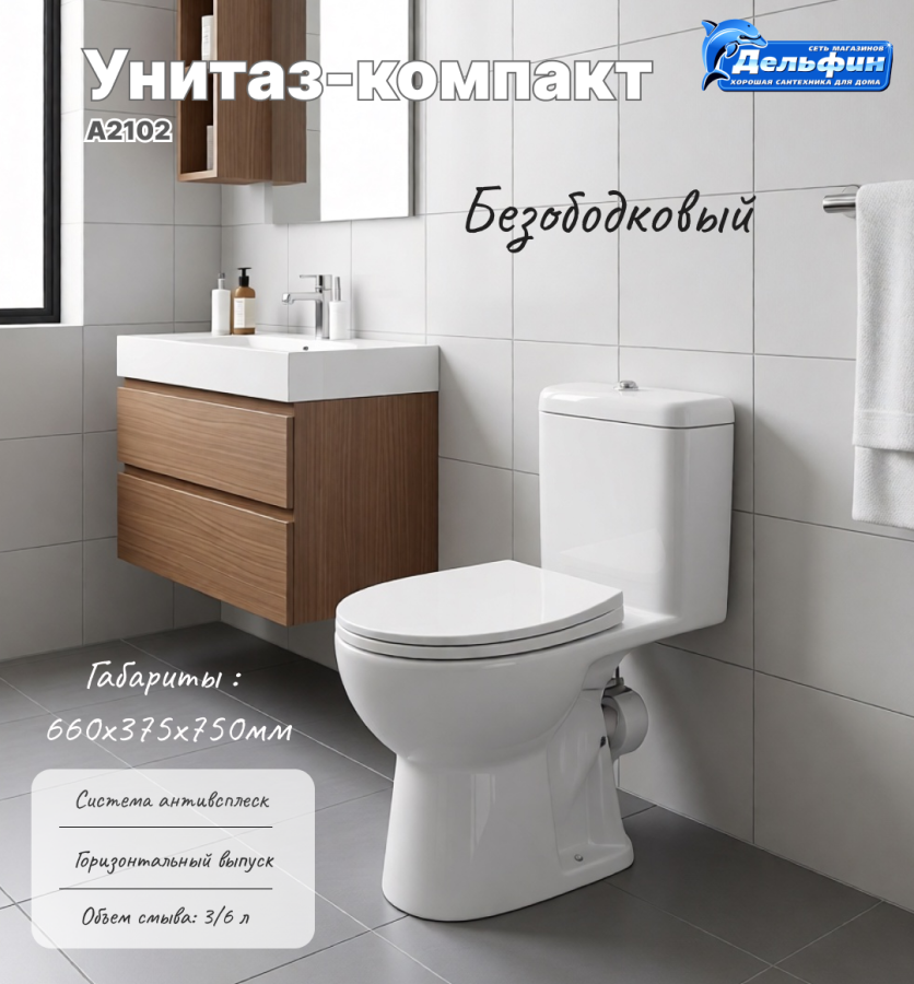 Унитаз компакт A2102 с сиденьем ПП безободковый ЛУЧШАЯ ЦЕНА!!! фото