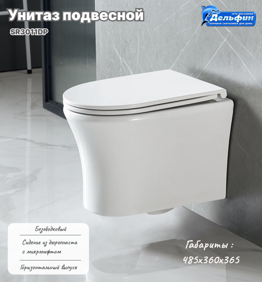 Унитаз подвесной SR3011DP Sierra сиденье дюропласт OLIVES фото