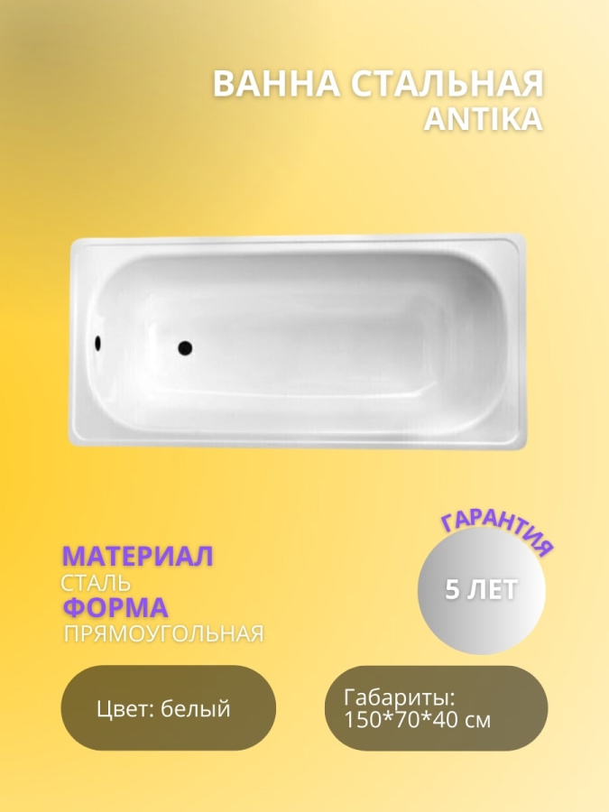 Ванна стальная ANTIKA 150*70 белая орхидея (ВИЗ) фото