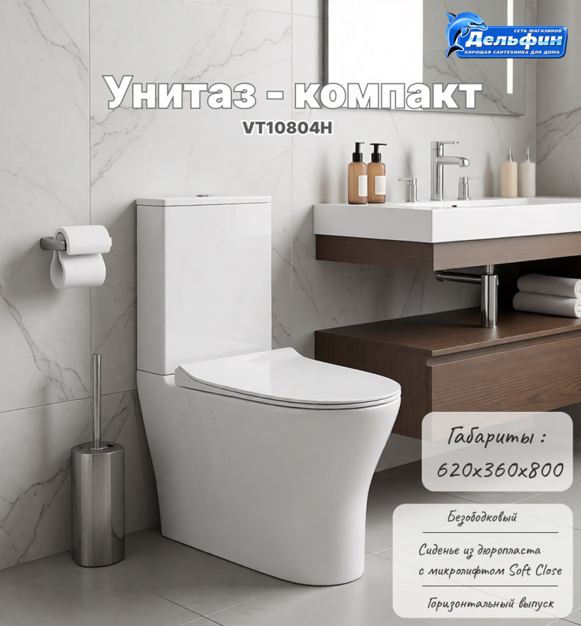 Унитаз компакт VT10804H Rietti напольный безободковый + сиденье микролифт (Vinchi) фото