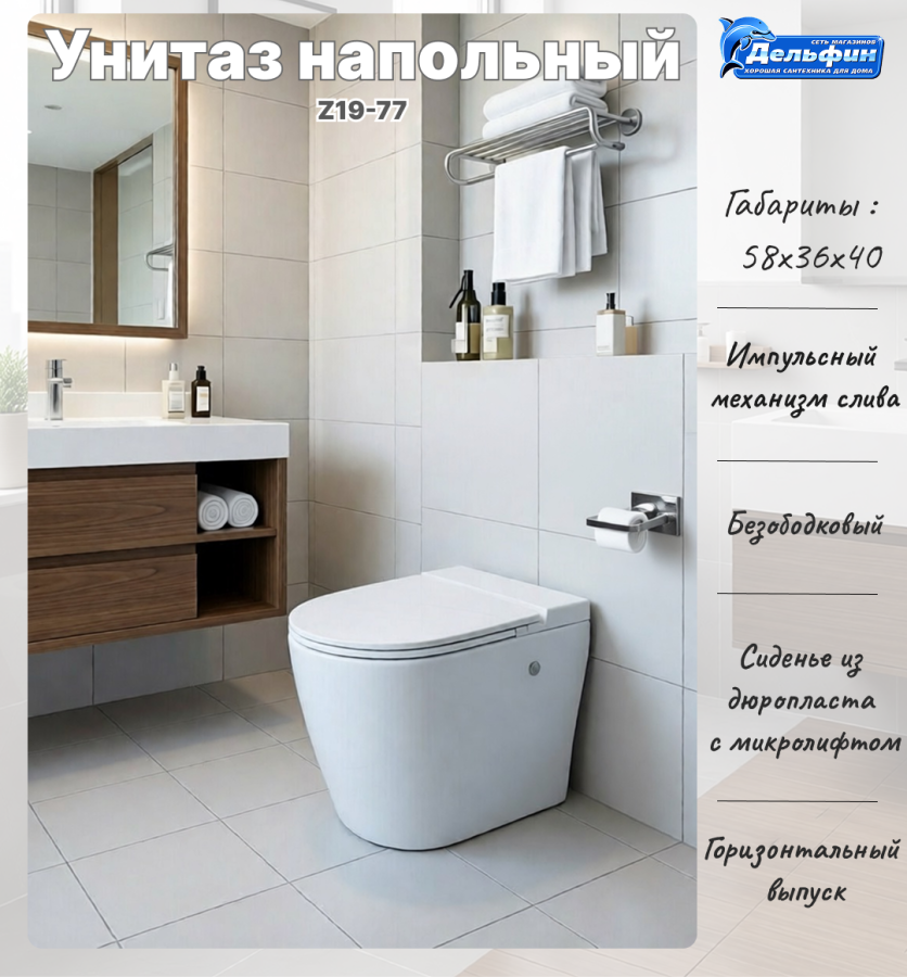 Унитаз напольный импульсный Z19-77 круглый фото