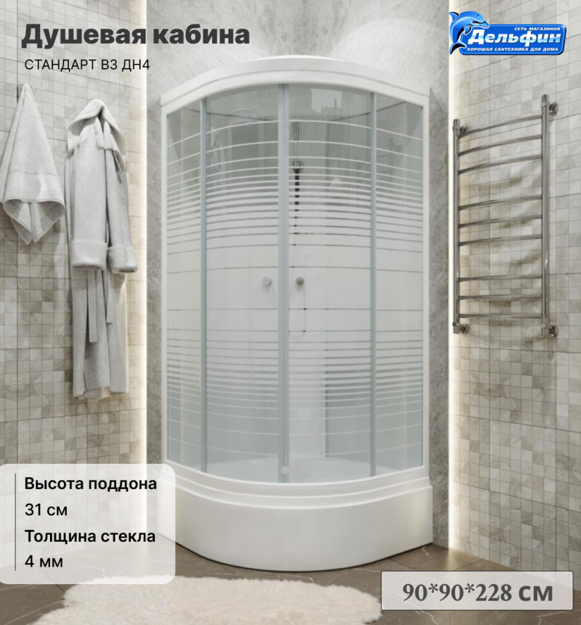 СТАНДАРТ В3 ДН4 душевая кабина 90*90 АКВА-ПОЛОСЫ/полукруг/ср.п. фото