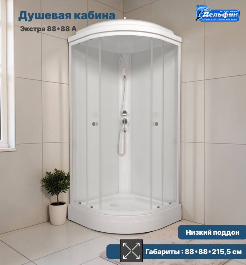 Душ кабина Экстра 88*88 А, низк.подд. !!!АКЦИЯ!!! фото