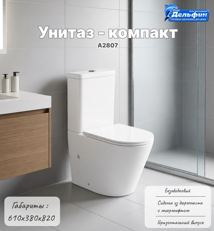 Унитаз компакт A2807 безободковый + сиденье тонкое ДП фото