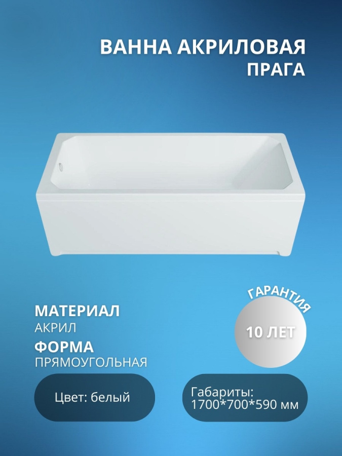 Акриловая ванна Прага 170*70  фото