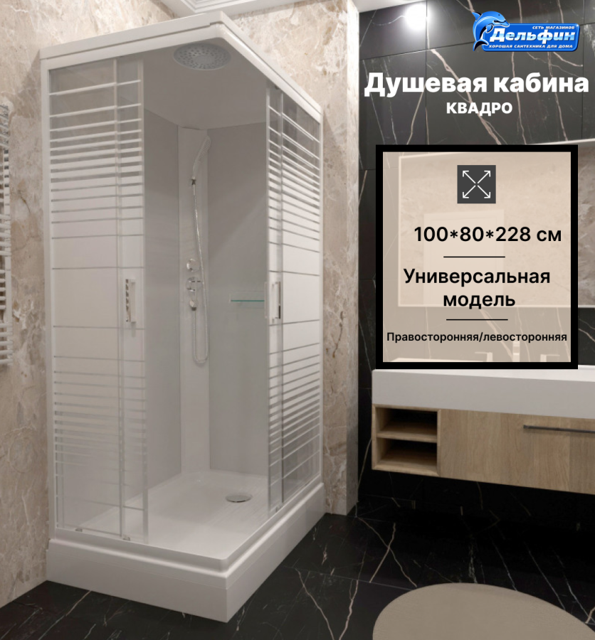 КВАДРО 100*80 А Душевая кабина прямоуг., н.п., Белый, Полосы, ДН4 фото