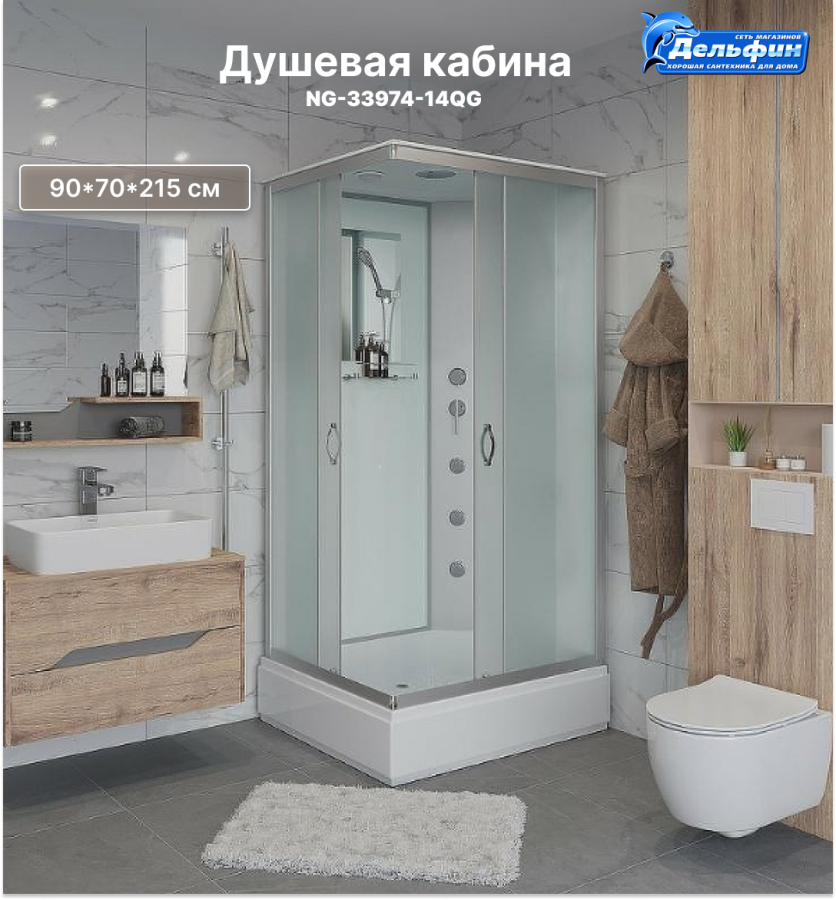 Душевая кабина Niagara Classic NG-33974-14QG (90*70*215) ср.п (26см), стекло матовое фото