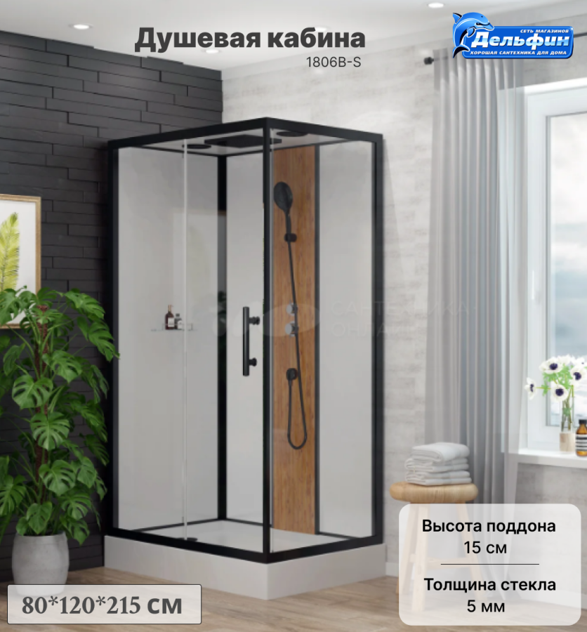 Душевая кабина1806B-S (с полкой) бамбук 80*120*215 н.п.,профиль Черный,белая задн.стенка,прозр. ст. фото