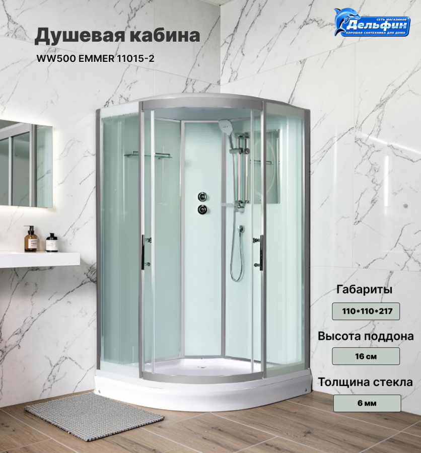 Душевая кабина WW500 EMMER 11015-2 +ПОДДОН  фото
