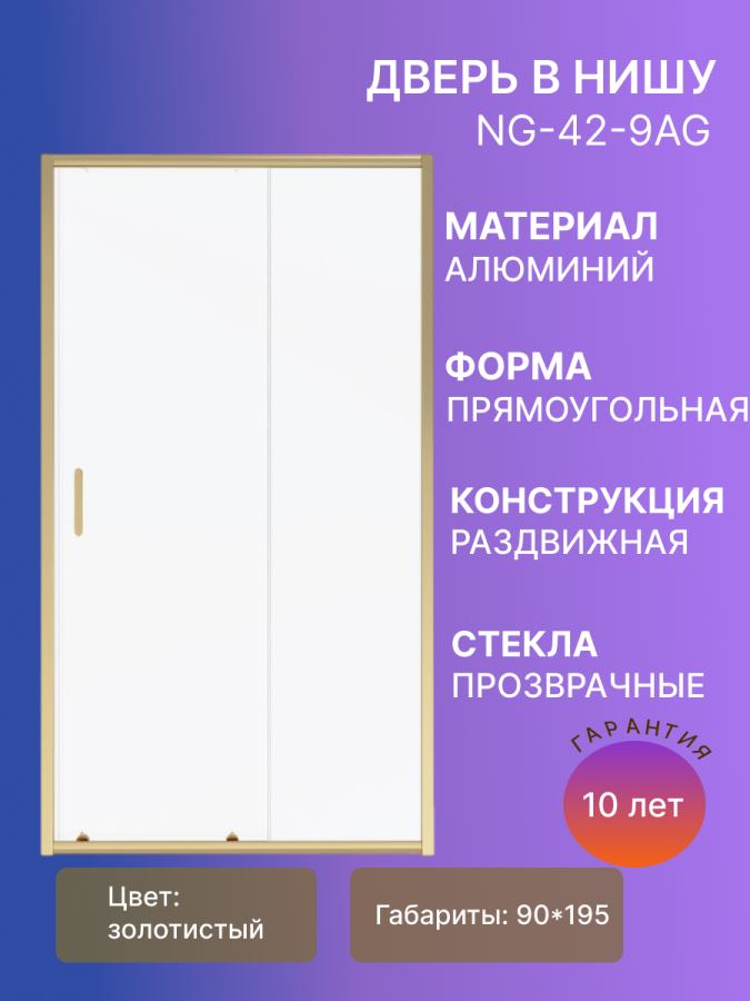 Дверь в нишу NG-42-9AG (90*195) фото