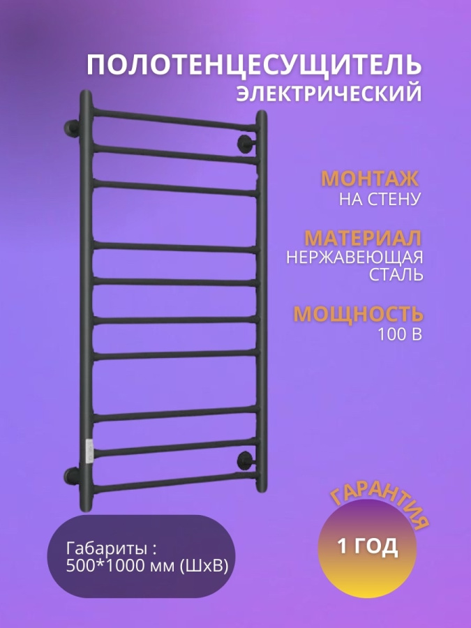 Полотенцесушитель 100*50 В10 Боковое подключение (Черный RAL 9005 (мат); Подключение на 50) фото