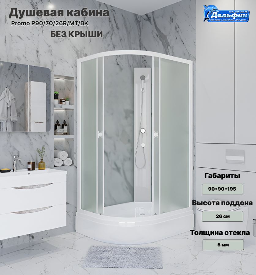 Душевая кабина Niagara Promo P90/70/26R/MT/BK (900*700*195) фото