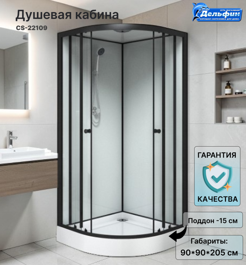 Душевая кабина CS-22109 90*90*205 н.п./ст.прозр./проф.черн.мат/задн.ст.белые фото