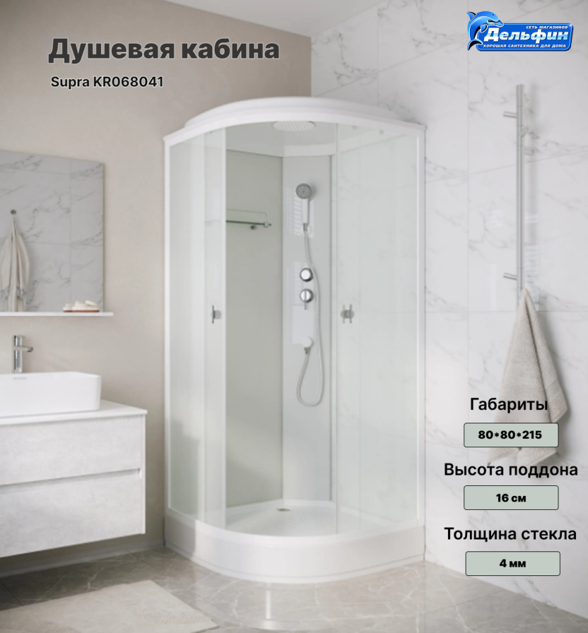 Душевая кабина Supra KR068041 (80*80*215) низ.поддон, стекло матовое, белые профиля фото