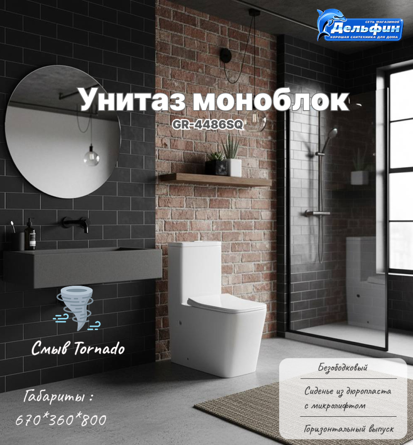Унитаз GR-4486SQ Classic МОНОБЛОК БЕЛЫЙ безободковый с тонкой крышкой, микролифт, ТОРНАДО фото