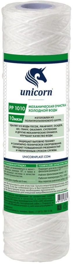 Картридж механический из ППР шнура 10" 10 мкм. PP 1010 Unicorn (50) фото