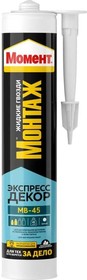Клей Момент Монтаж  ЭКСПРЕСС ДЕКОР 400гр (989415) МВ45 фото