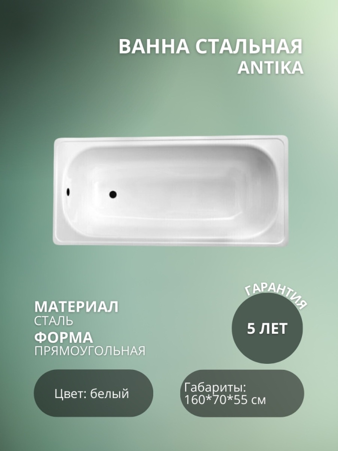 Ванна стальная ANTIKA 160*70 белая орхидея (ВИЗ) фото