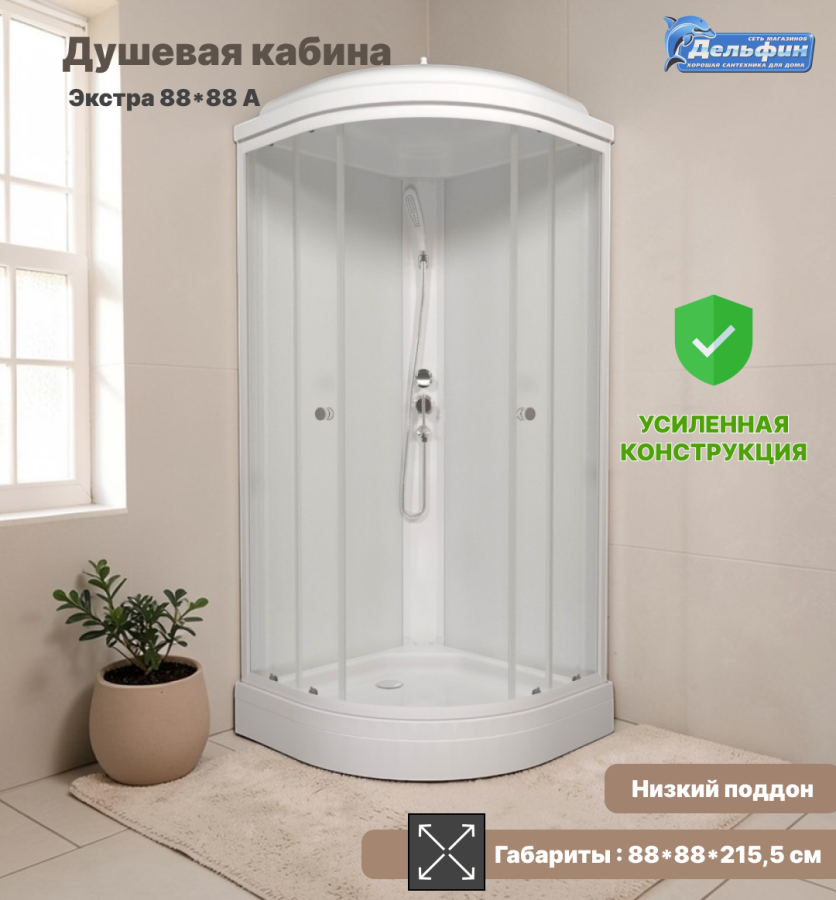 Душ кабина Экстра 88*88 А, н,п.УСИЛЕННАЯ(усилен кр,антикап покрытие,усил ст)  фото