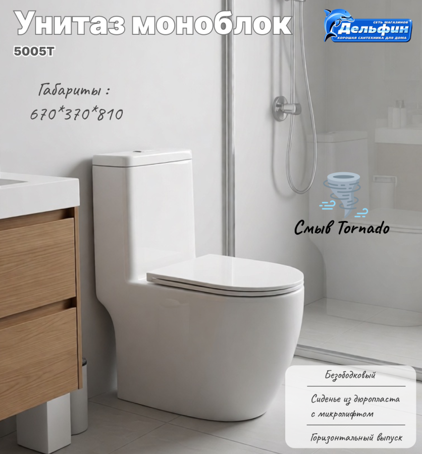 Монолит 5005T безободковый, ТОРНАДО сиденье тонкое ДП (с гофрой и подводкой) фото