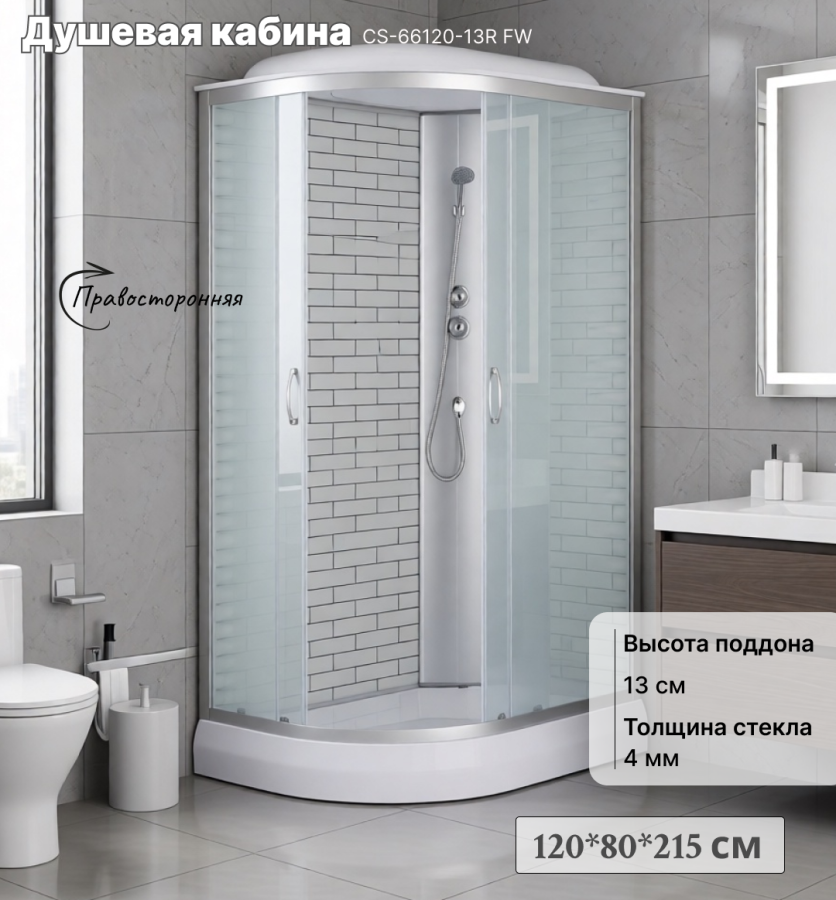 Душевая кабина CS-66120-13R FW 120*80*215 низ.п. белый кирпич ЛУЧШАЯ ЦЕНА! фото