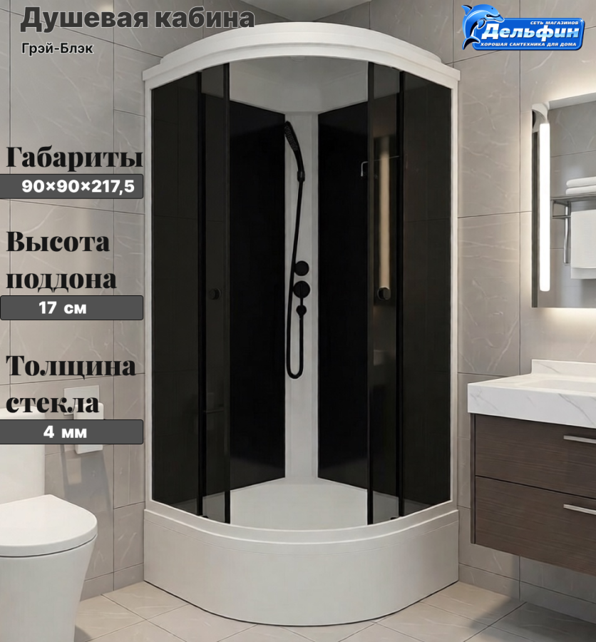 Душевая кабина Грэй-Блэк 90*90 В сред.поддон. фото