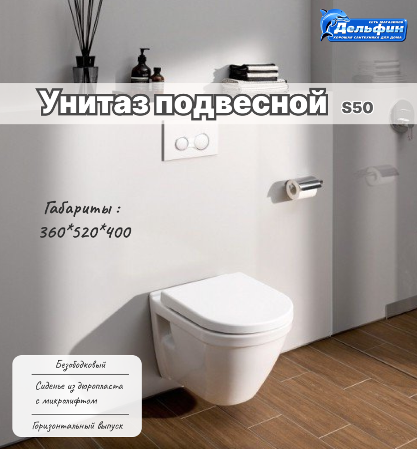Унитаз подвесной S50 безободковый VITRA фото