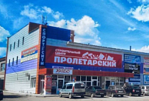 Пролетарский СЦ, г. Сарапул, ул.Пролетарская, 31 (СК Пролетарский) - магазин «Дельфин»
