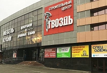 Гвоздь 1, г. Ижевск, ул. Удмуртская, 304, офис 51, желтый зал (СЦ Гвоздь) - Магазин «Дельфин»