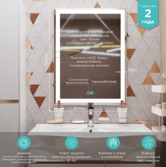 Зеркало Mixline МИНИО-2 600*800 (сенс. выкл., светодиодная подсв., подогрев) #WF_CITY_VIN# картинка