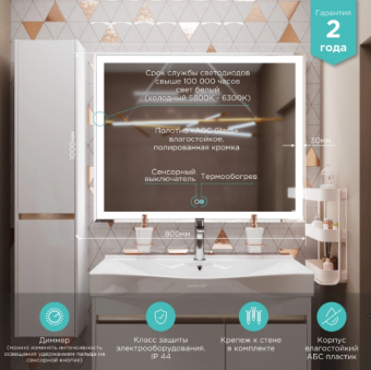 Зеркало Mixline МИНИО-2 900*800 (сенс. выкл., светодиодная подсв., подогрев) #WF_CITY_VIN# картинка