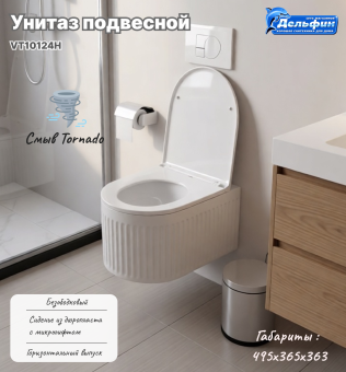 Унитаз подвесной VT10124H Savona Vortex безободковый ТОРНАДО, сиденье микролифт Vinchi #WF_CITY_VIN# картинка