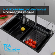 Сегодня разбираемся, что такое многофункциональные мойки для кухни и почему они стали популярны?