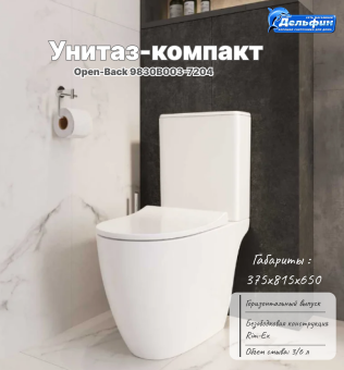 SENTO RIM-EX Напольный унитаз open back 9830B003-7204 #WF_CITY_VIN# картинка