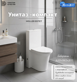 HOLLER ESTET Унитаз-компакт безобод. с сиденьем дюропласт микролифт (БЕЛЫЙ) #WF_CITY_VIN# картинка