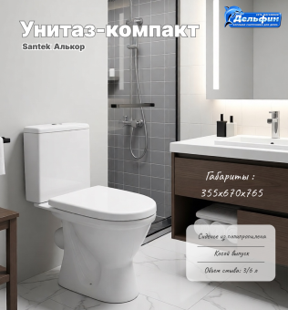 АЛЬКОР унитаз-компакт (полипропилен) #WF_CITY_VIN# картинка