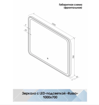 Зеркало Russo LED 1000*700 с сенсором ЗЛП3038 #WF_CITY_VIN# картинка