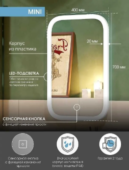 Зеркало Mini  400*700 ЗЛП852 #WF_CITY_VIN# картинка