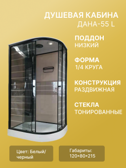Душевая кабина ДАНА-55 L 120*80*215 (БЕЖ полосы) н.п. #WF_CITY_VIN# картинка