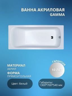 Gamma ванна (1300*700*540)  БЕЗ НОЖЕК  #WF_CITY_VIN# картинка