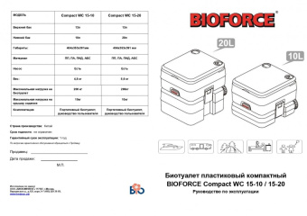 Биотуалет BIOFORCE Compact WC 15-20 #WF_CITY_VIN# картинка